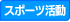 �X�|�[�c����